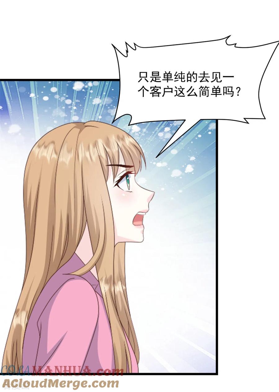 第17话你担得起这个责任吗-邪性总裁太难缠-阿柯文化（第7张）