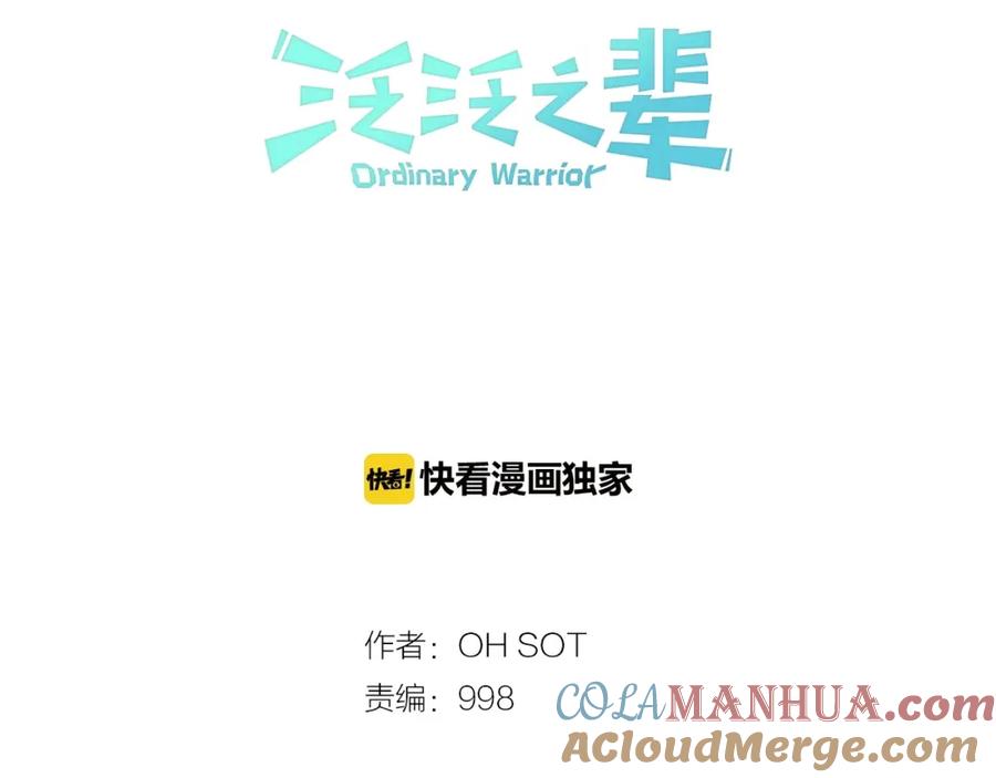 第2话她，变身了！-泛泛之辈-OH SOT（第7张）