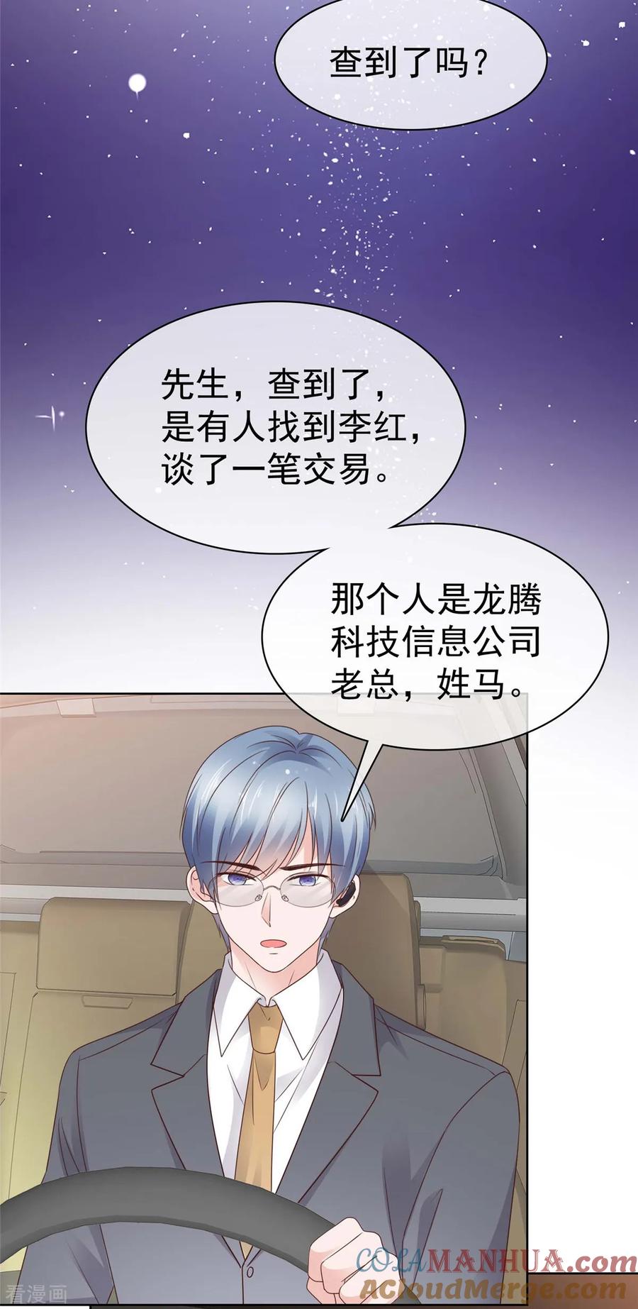 第71话暧昧的靠近-情定娇妻：封爷宠妻成瘾-阿柯文化（第15张）