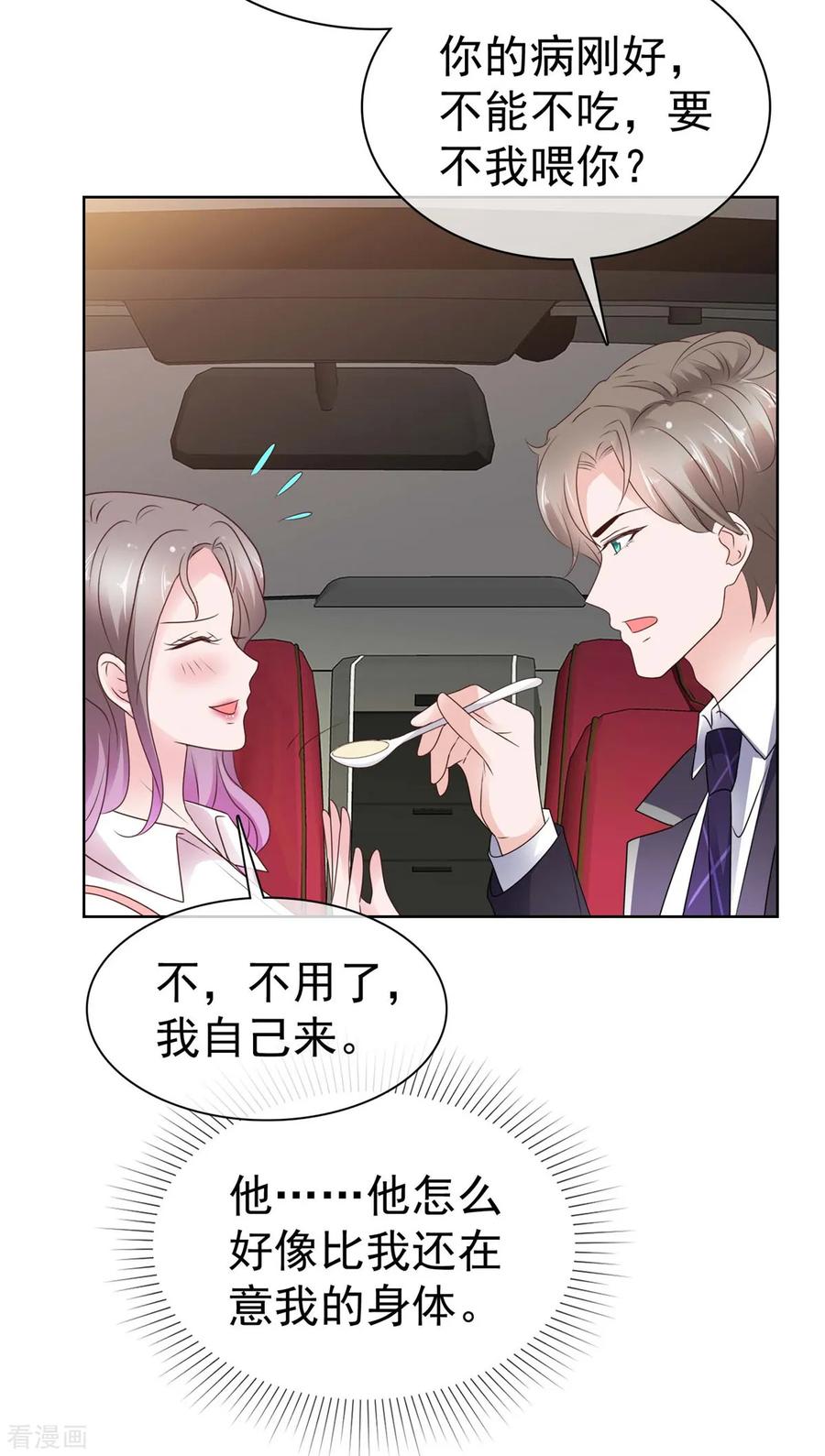 第71话暧昧的靠近-情定娇妻：封爷宠妻成瘾-阿柯文化（第12张）