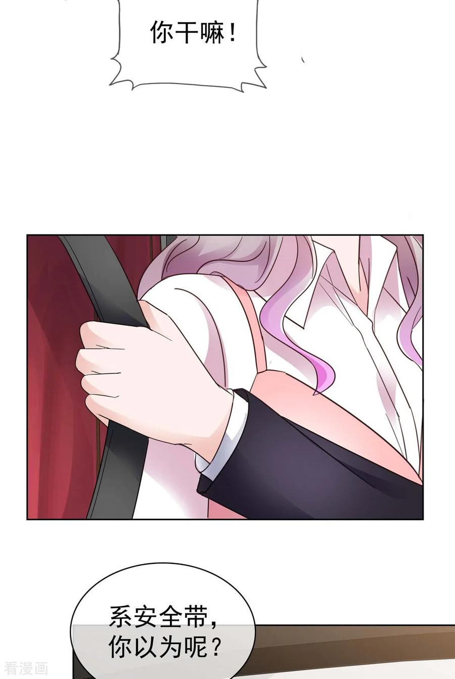 第71话暧昧的靠近-情定娇妻：封爷宠妻成瘾-阿柯文化（第4张）