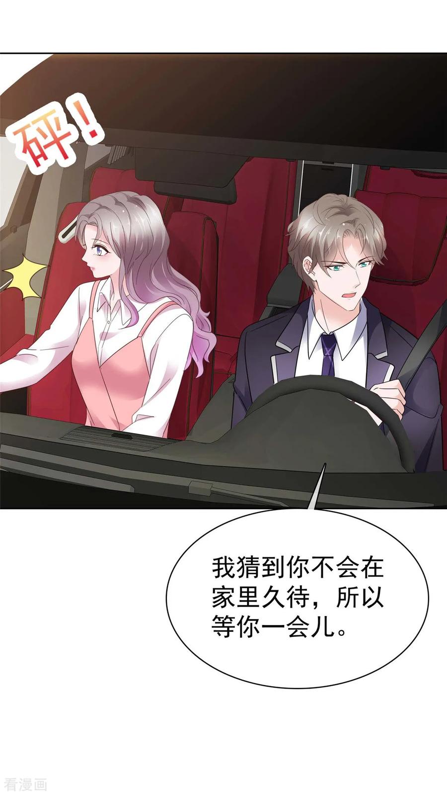 第71话暧昧的靠近-情定娇妻：封爷宠妻成瘾-阿柯文化（第2张）