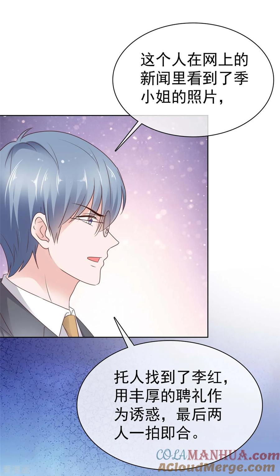 第71话暧昧的靠近-情定娇妻：封爷宠妻成瘾-阿柯文化（第17张）