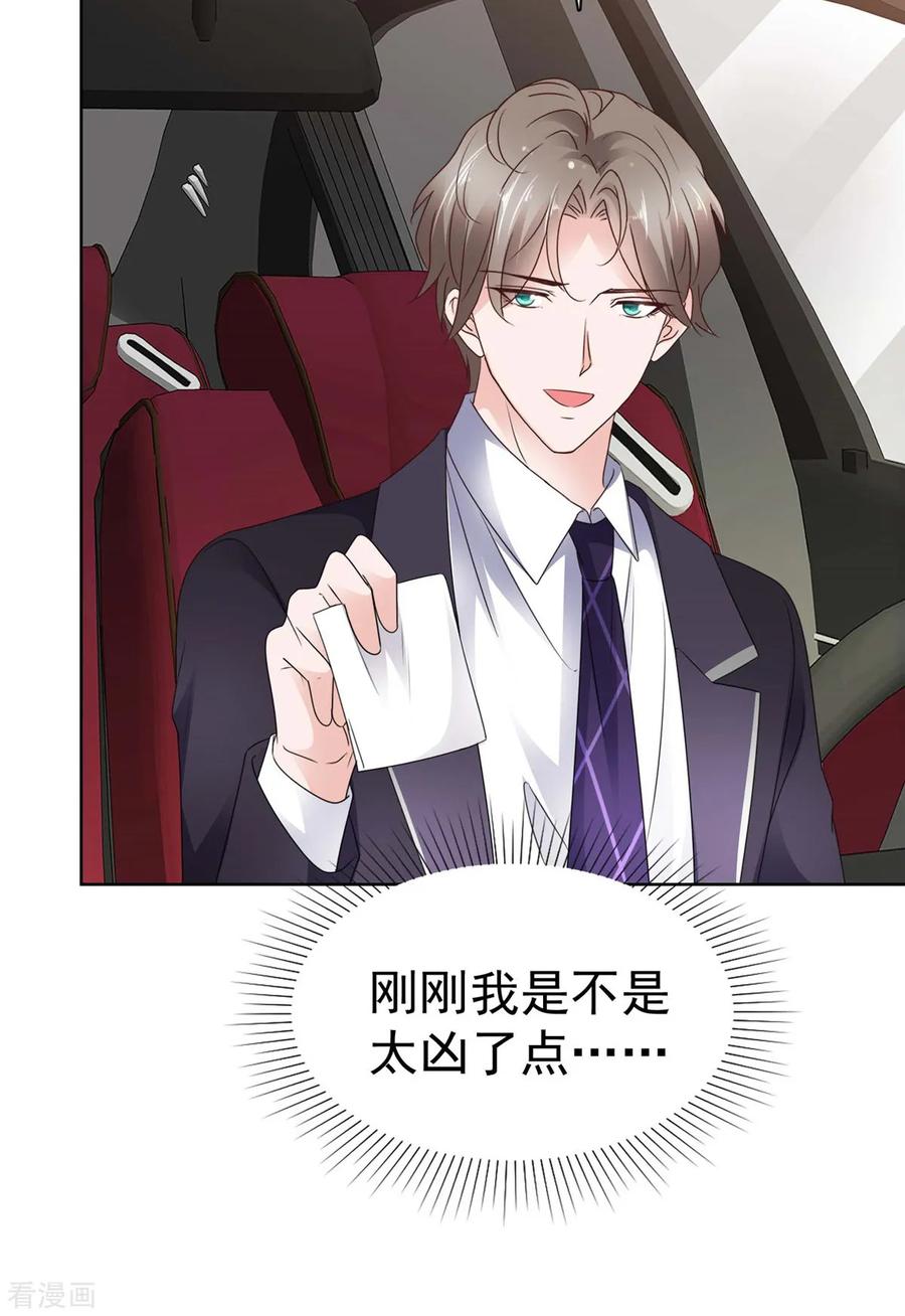 第71话暧昧的靠近-情定娇妻：封爷宠妻成瘾-阿柯文化（第20张）