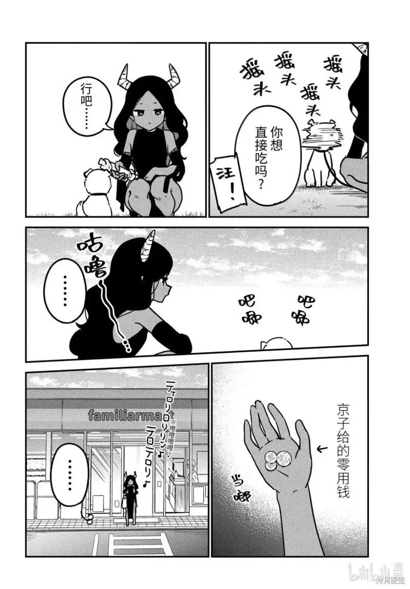 第93话-迦希大人不气馁！-昆布わかめ,SE社（第7张）