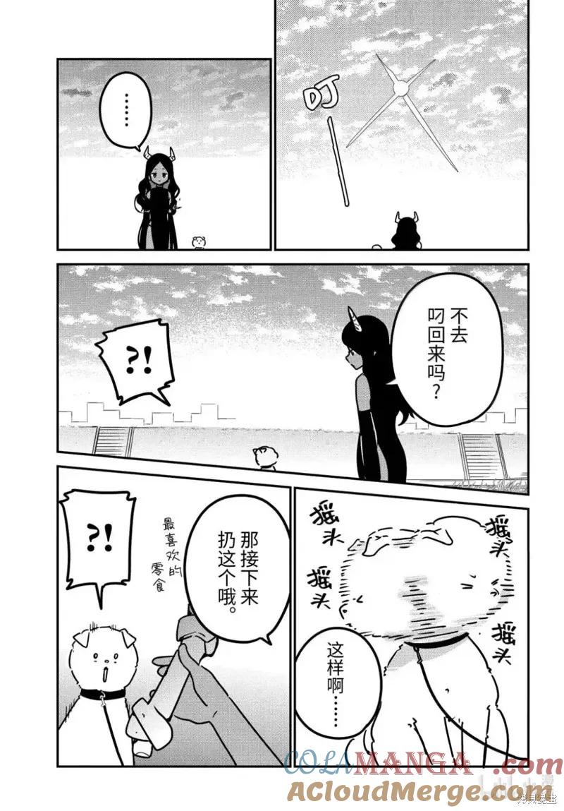 第93话-迦希大人不气馁！-昆布わかめ,SE社（第6张）