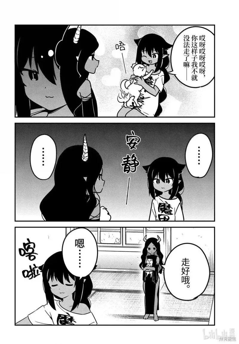 第93话-迦希大人不气馁！-昆布わかめ,SE社（第1张）