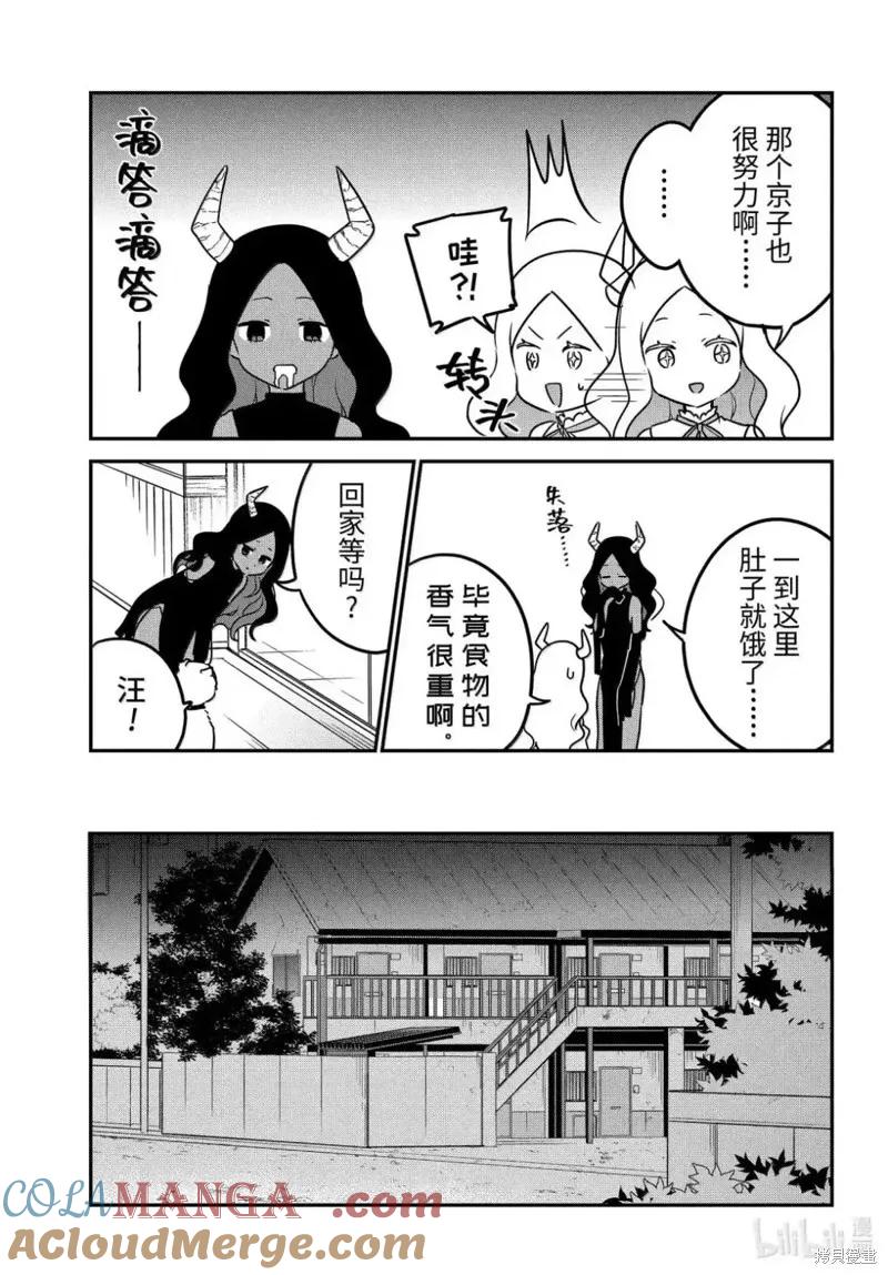 第93话-迦希大人不气馁！-昆布わかめ,SE社（第10张）