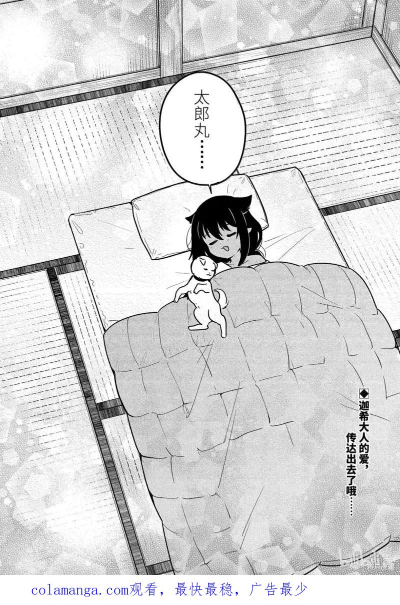 第93话-迦希大人不气馁！-昆布わかめ,SE社（第15张）