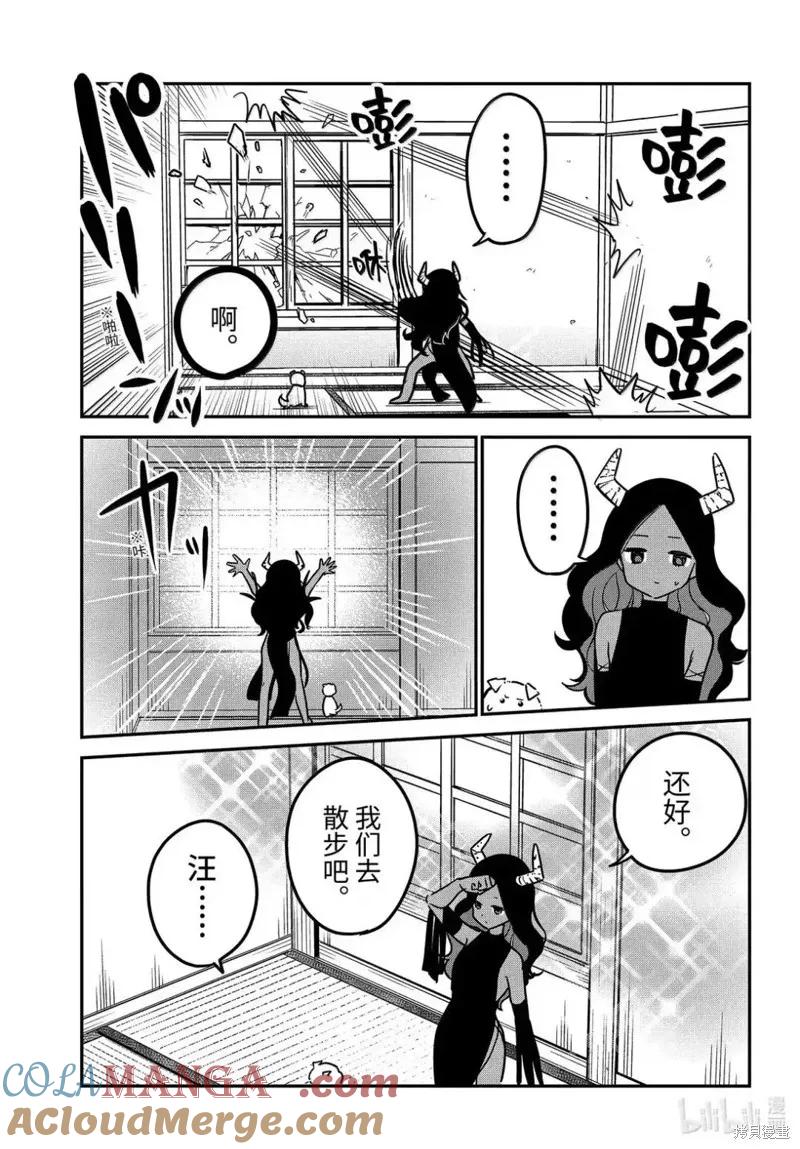 第93话-迦希大人不气馁！-昆布わかめ,SE社（第4张）