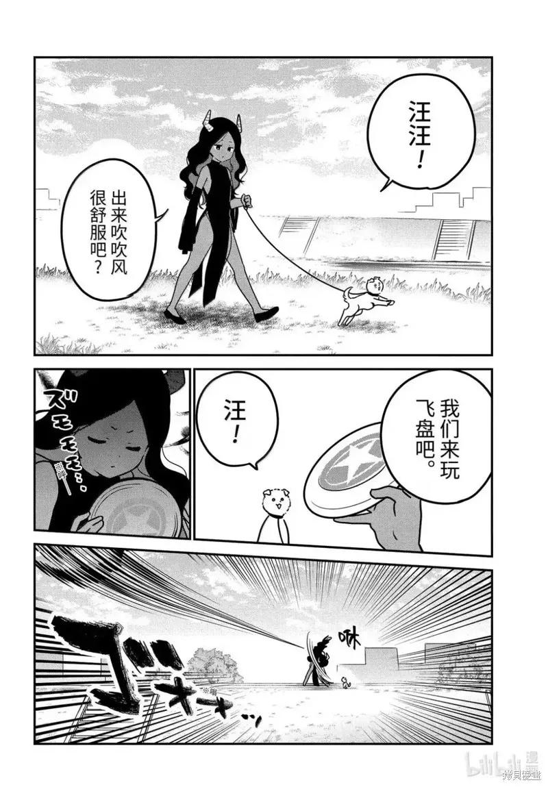 第93话-迦希大人不气馁！-昆布わかめ,SE社（第5张）