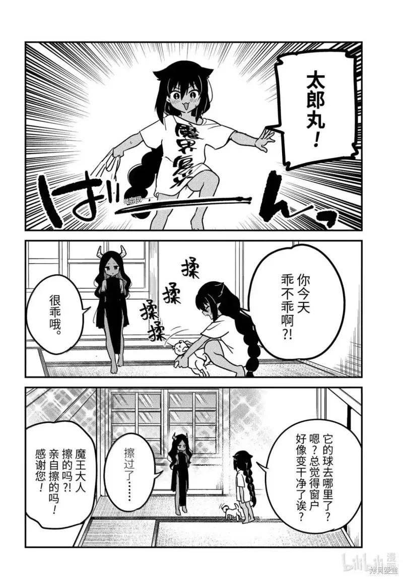 第93话-迦希大人不气馁！-昆布わかめ,SE社（第11张）