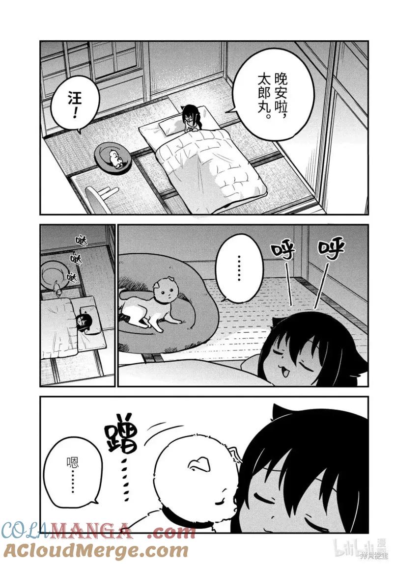 第93话-迦希大人不气馁！-昆布わかめ,SE社（第14张）