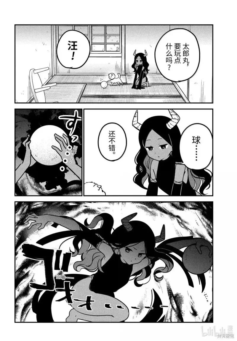 第93话-迦希大人不气馁！-昆布わかめ,SE社（第3张）