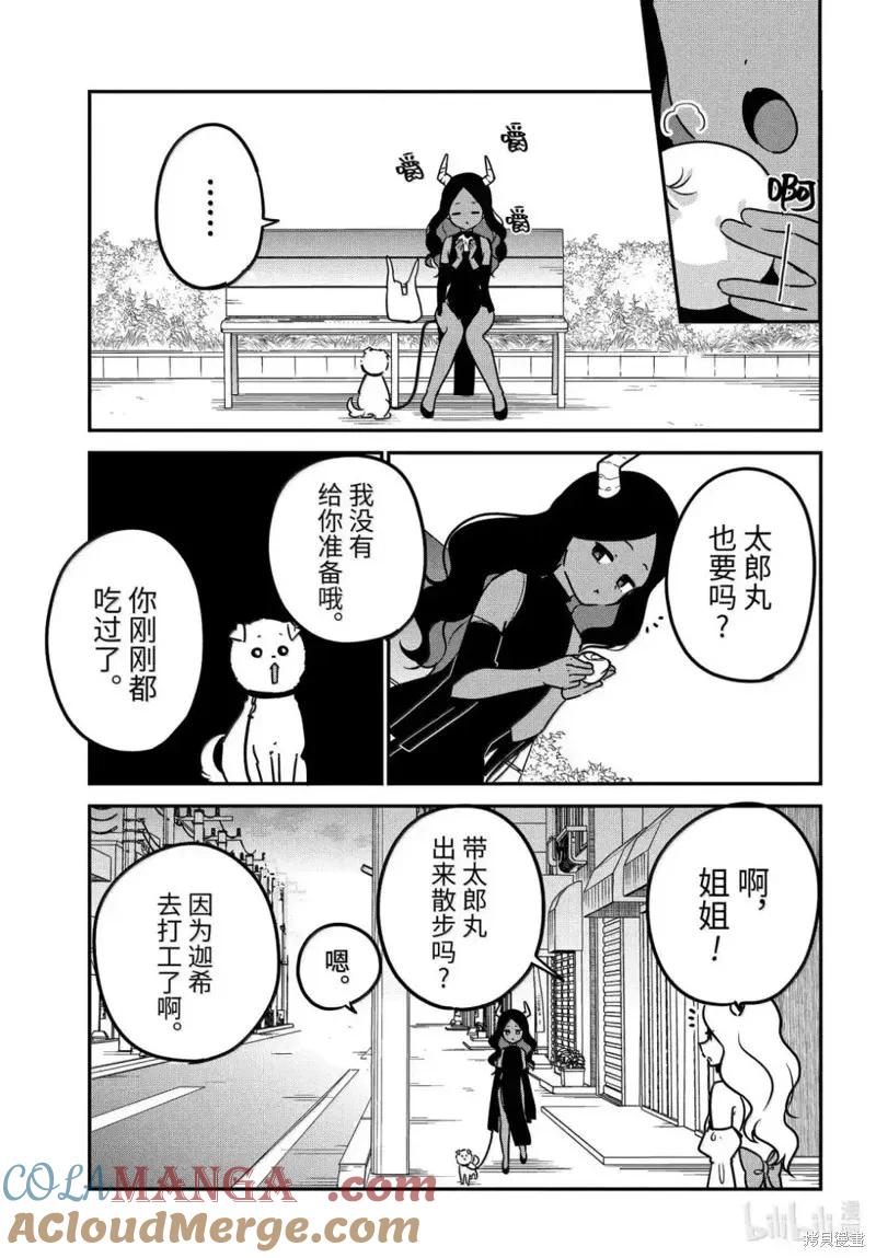 第93话-迦希大人不气馁！-昆布わかめ,SE社（第8张）