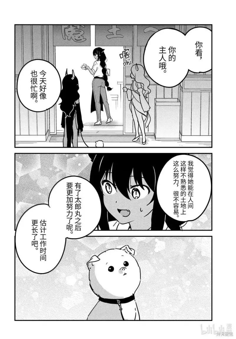 第93话-迦希大人不气馁！-昆布わかめ,SE社（第9张）