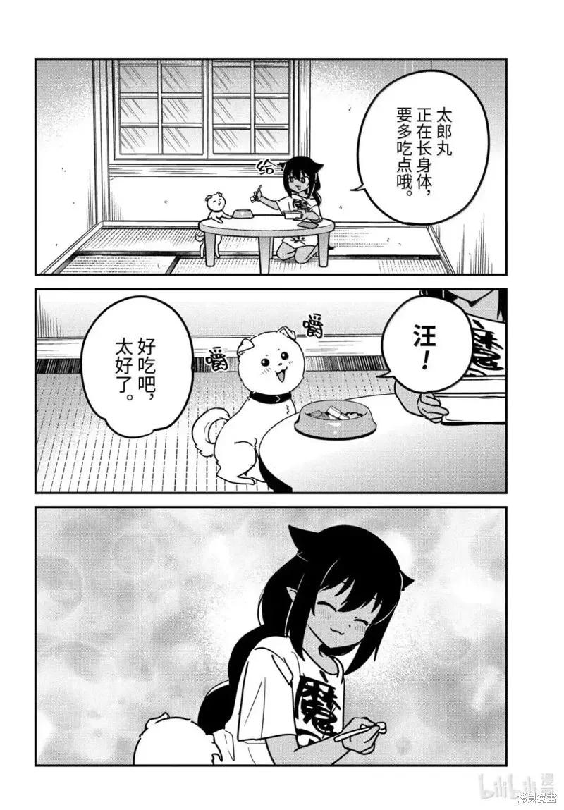 第93话-迦希大人不气馁！-昆布わかめ,SE社（第13张）
