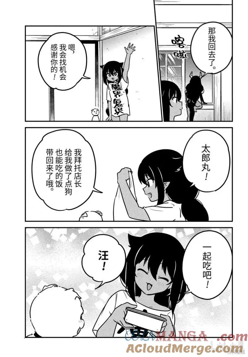 第93话-迦希大人不气馁！-昆布わかめ,SE社（第12张）