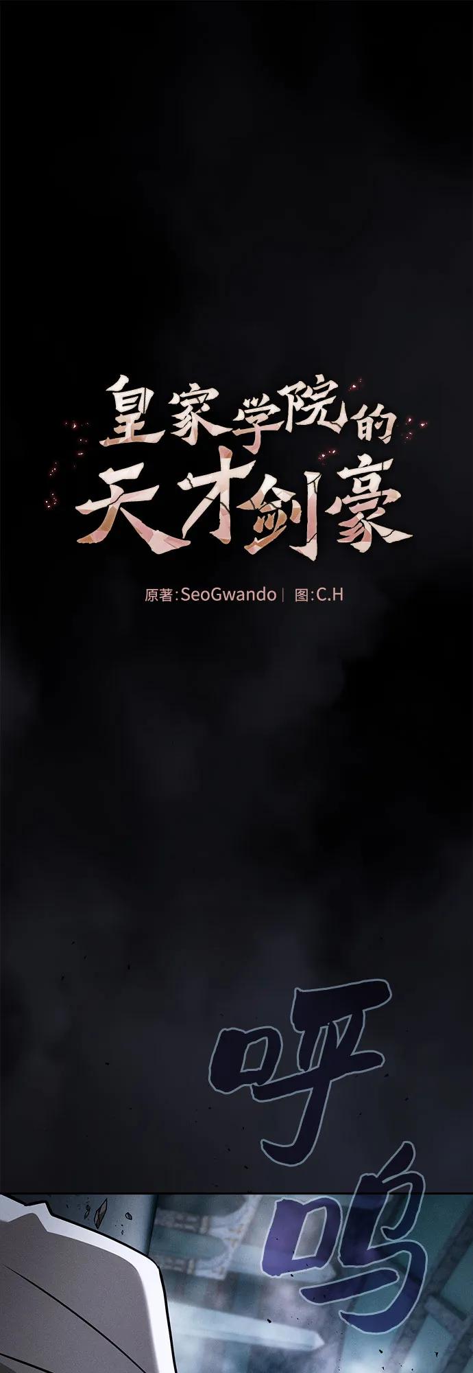 第114话-皇家学院的天才剑豪-SeoGwando,C.H（第2张）