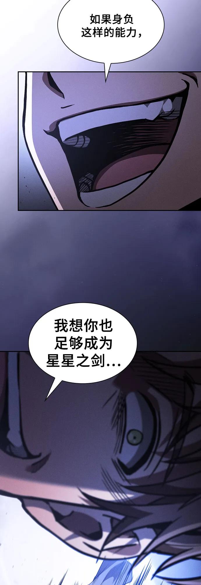 第114话-皇家学院的天才剑豪-SeoGwando,C.H（第24张）