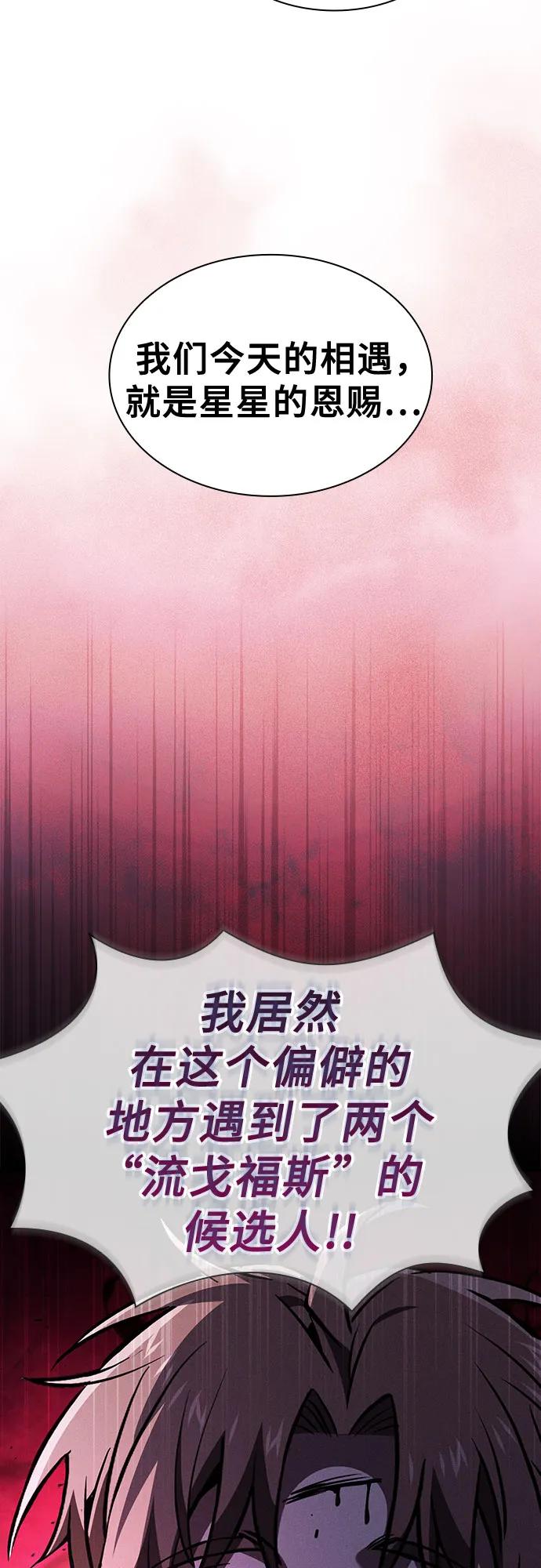 第114话-皇家学院的天才剑豪-SeoGwando,C.H（第51张）
