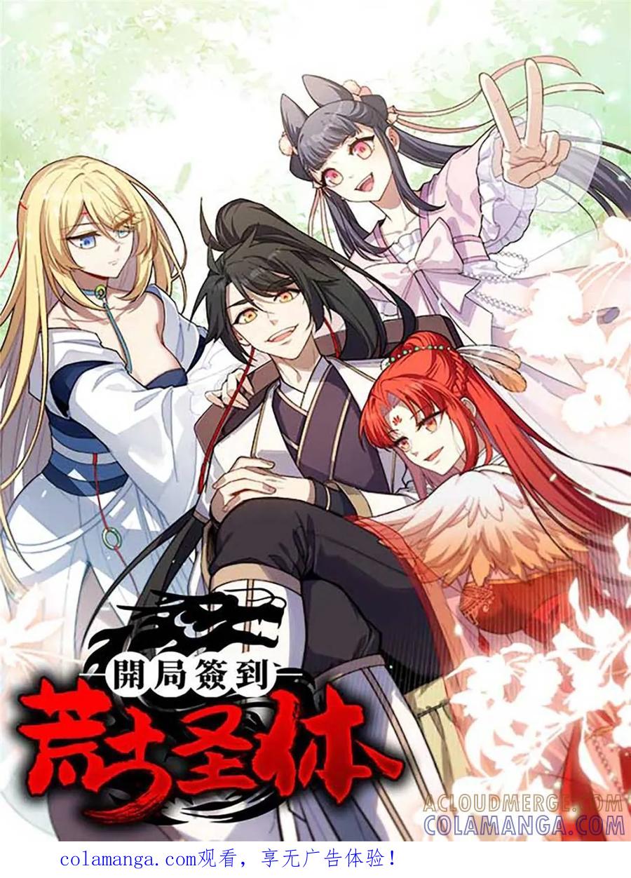第118话117.强强碰撞!-开局签到荒古圣体-星空社（第1张）