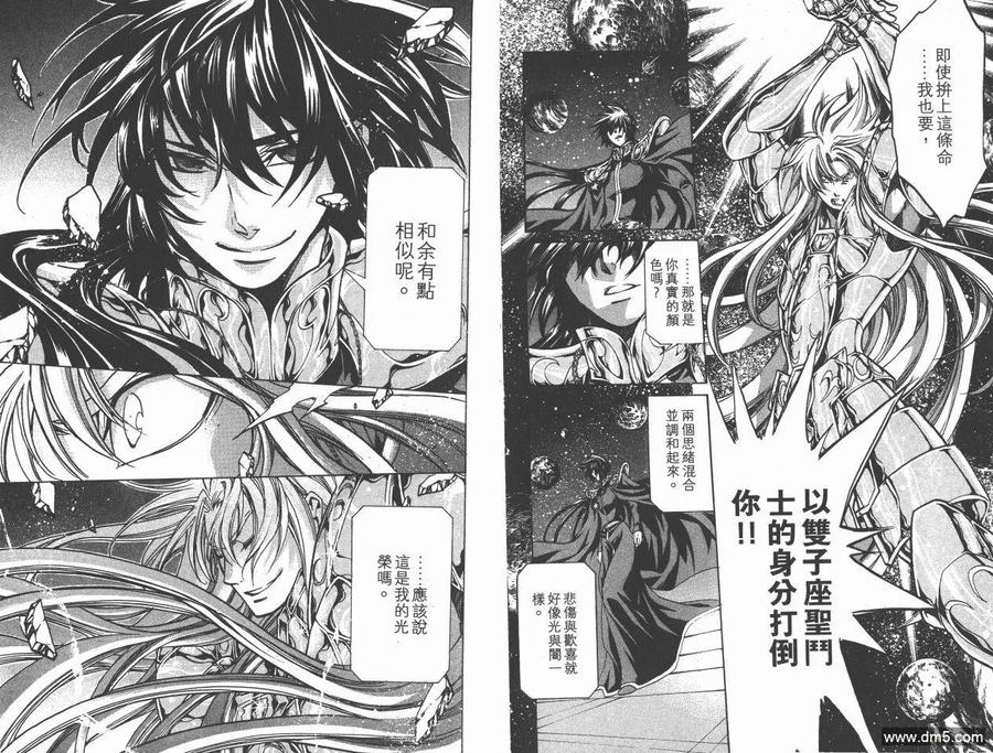 第19卷-圣斗士星矢 冥王神话-手代木史织（第10张）