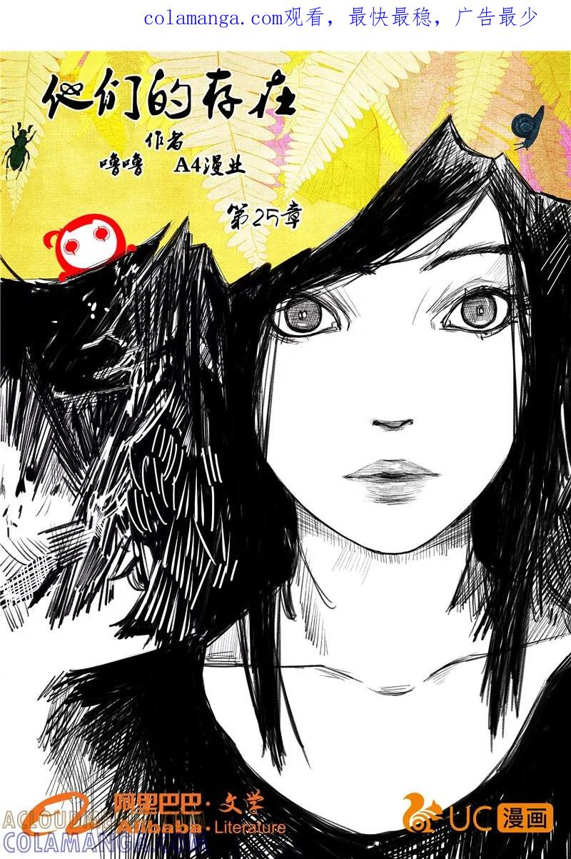 第25话-他们的存在-阿里文学（第1张）