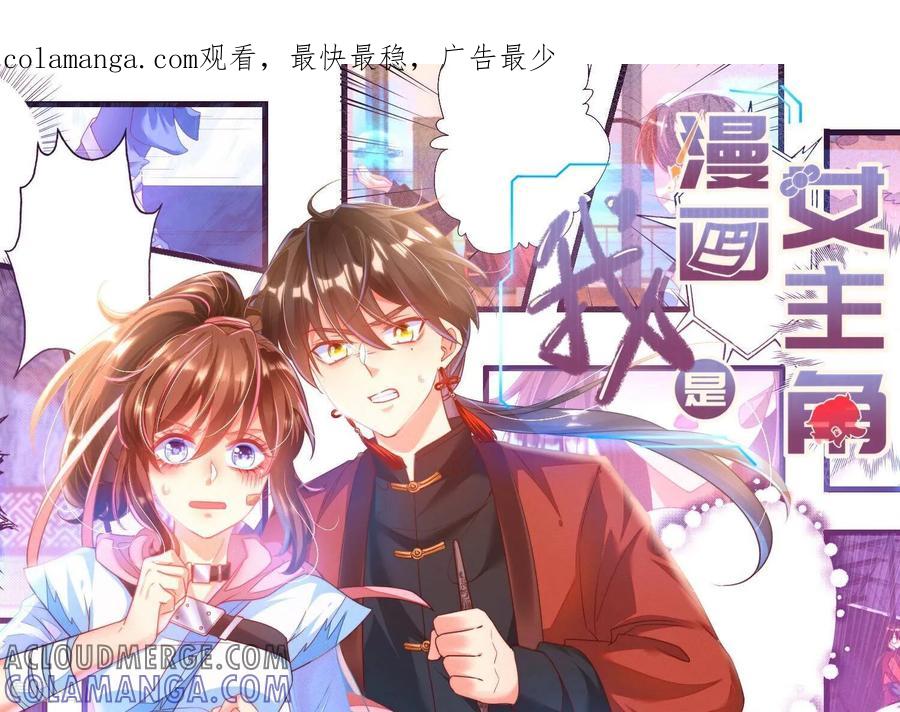 第29话渣女-我是漫画女主角-爱奇艺漫画（第1张）
