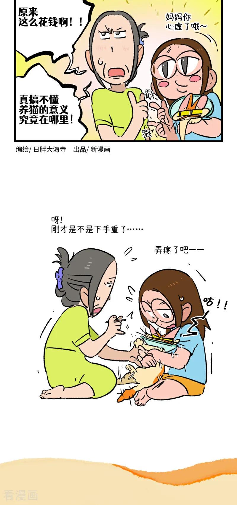 第224话-阿满和麦茶-新漫画 日胖大海寺（第4张）