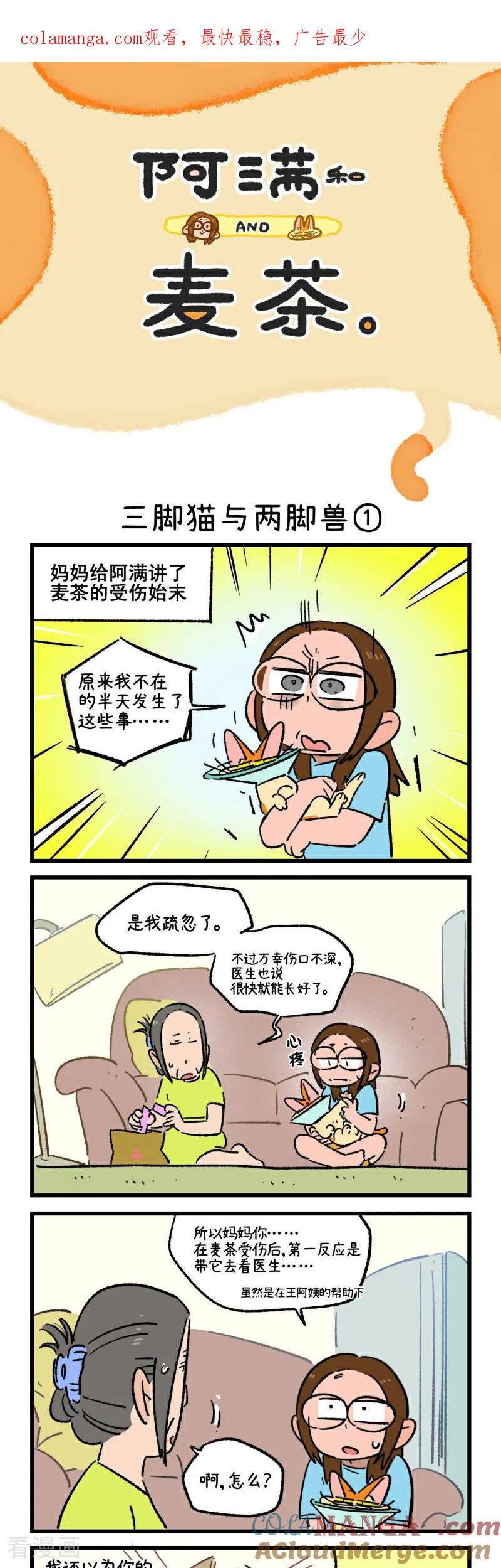 第224话-阿满和麦茶-新漫画 日胖大海寺（第1张）