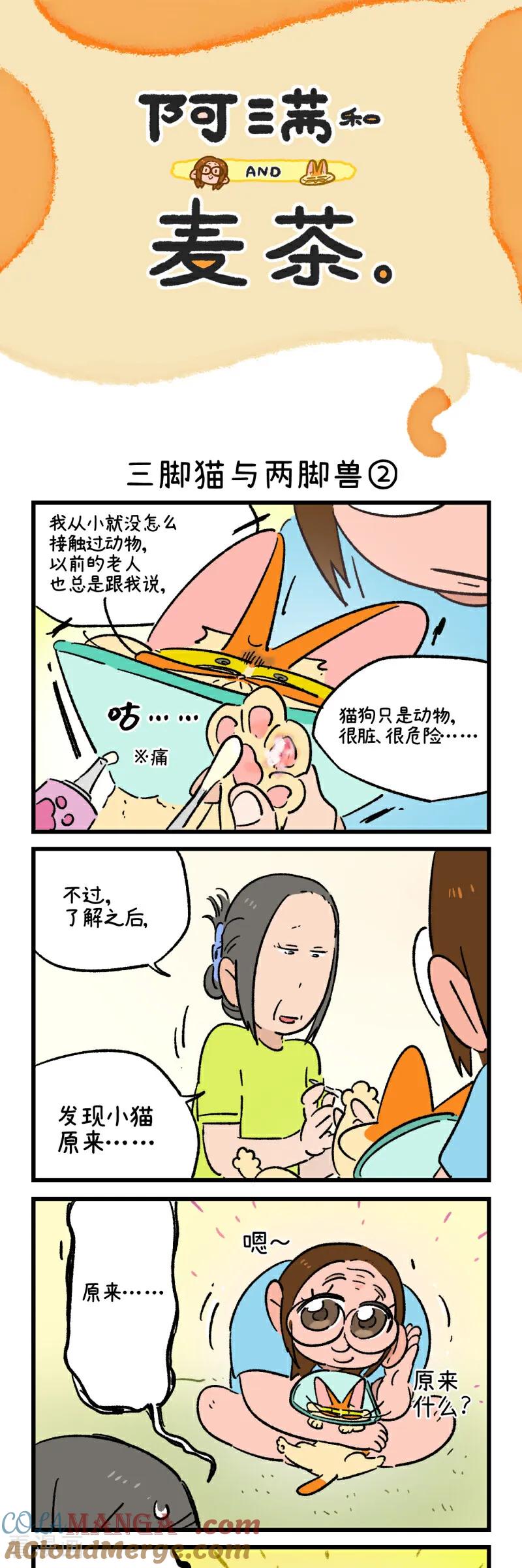 第224话-阿满和麦茶-新漫画 日胖大海寺（第3张）