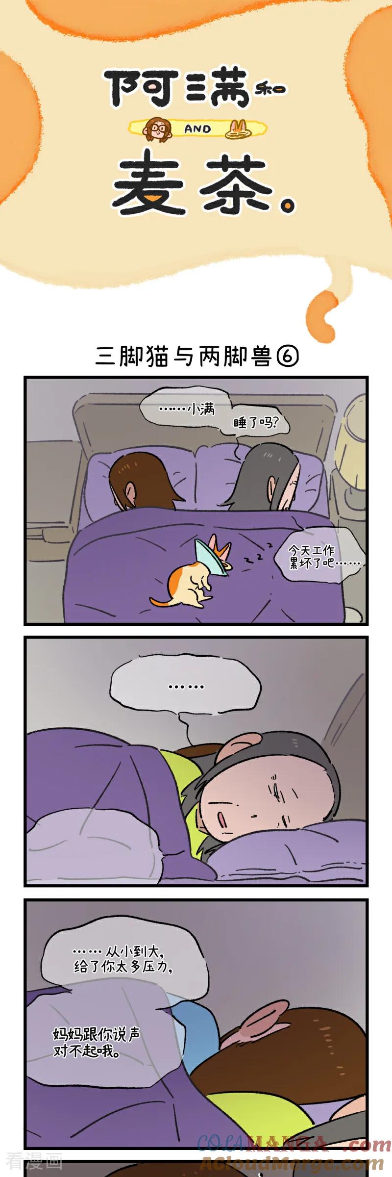 第224话-阿满和麦茶-新漫画 日胖大海寺（第11张）