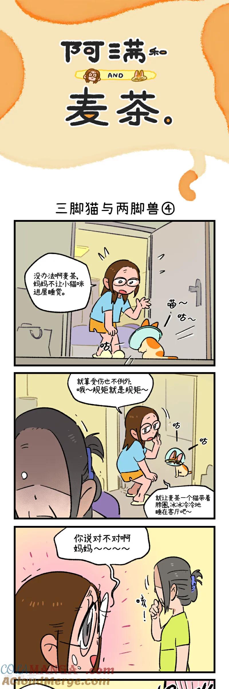 第224话-阿满和麦茶-新漫画 日胖大海寺（第7张）