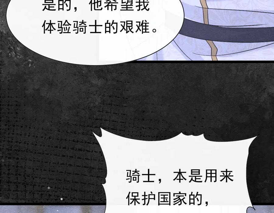 44我失去他了-被主教大人宠爱的日子-九月灯文化（第9张）