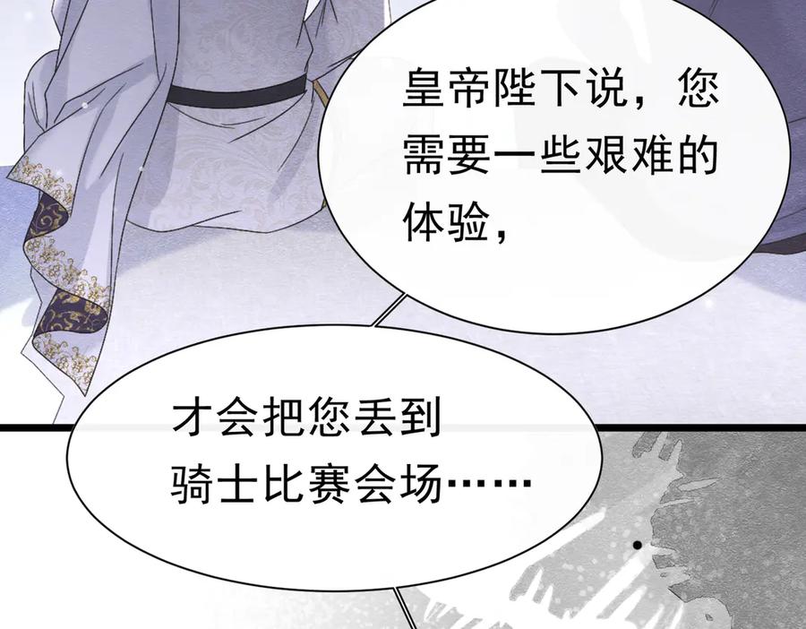 44我失去他了-被主教大人宠爱的日子-九月灯文化（第2张）