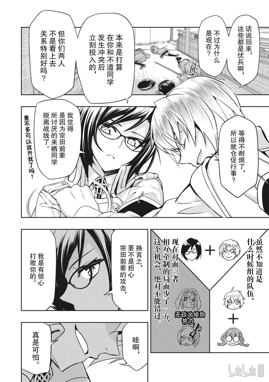 51学园[战]国-武装少女Machiavellism-黑神游夜,神崎歌留奈,角川集团（第9张）