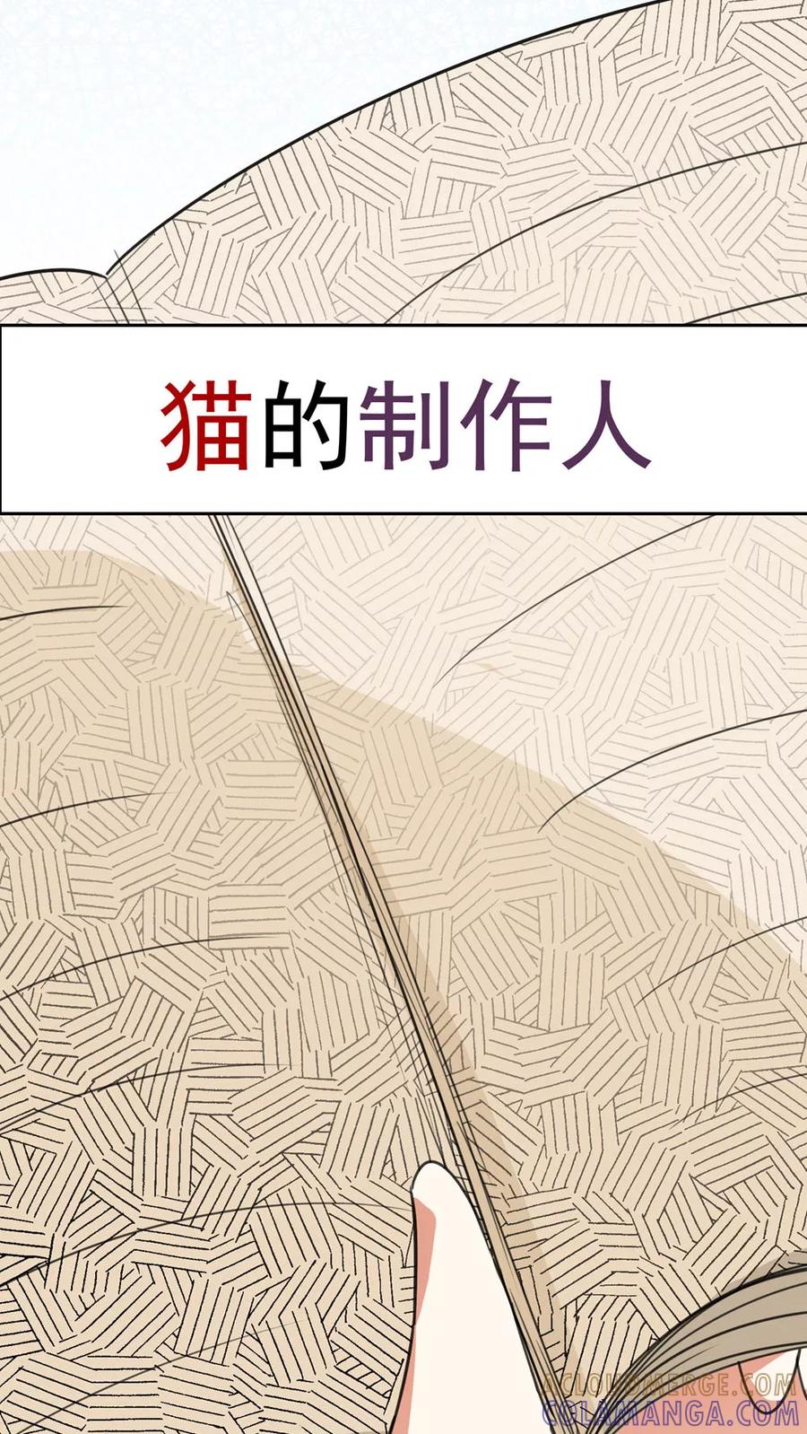 第51话-猫的制作人-极漫文化（第13张）