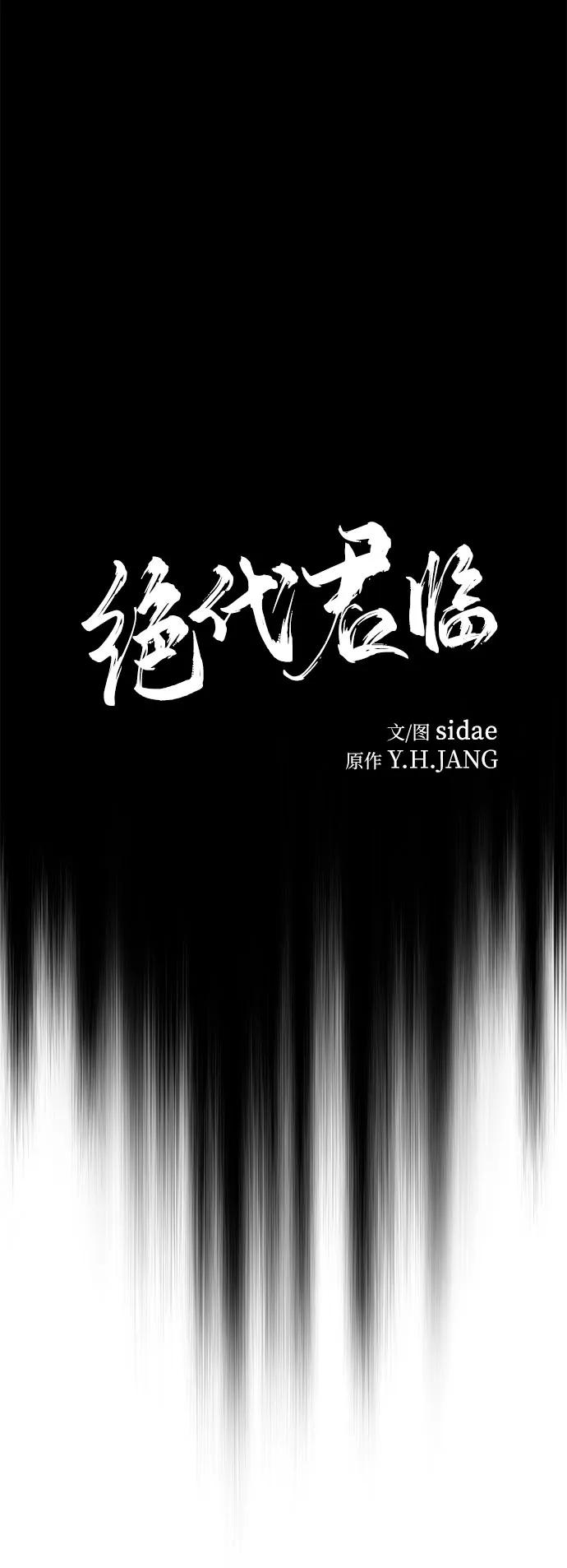第53话-绝代君临-Y.H.JANG,sidae（第17张）