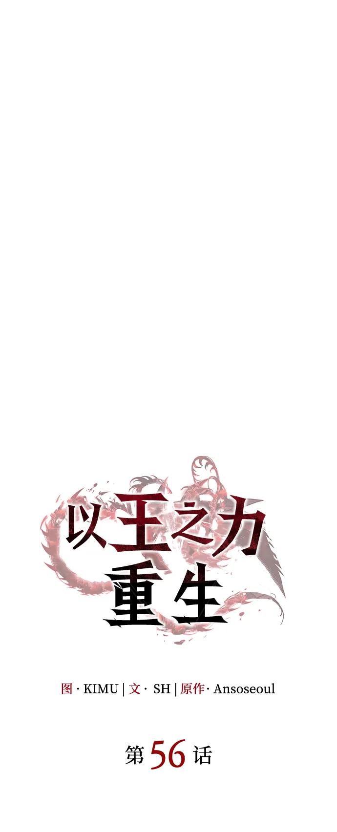 第56话-以王之力重生-SH/Ansoseoul,KIMU（第38张）