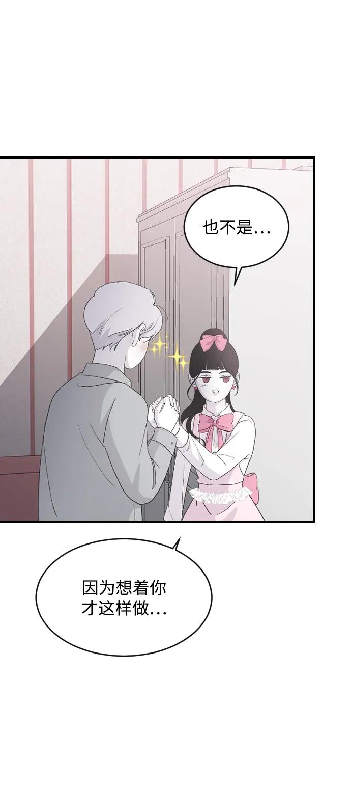 [第67话]不知不觉-那家伙是我哥-olive-yu（第11张）