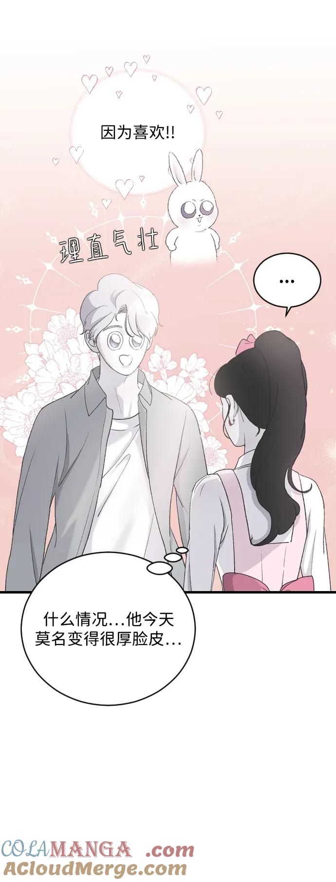 [第67话]不知不觉-那家伙是我哥-olive-yu（第22张）