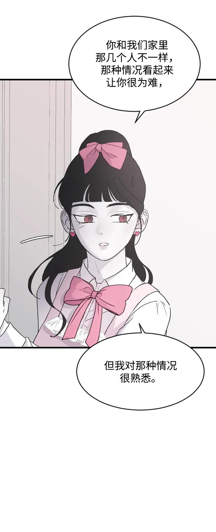 [第67话]不知不觉-那家伙是我哥-olive-yu（第12张）