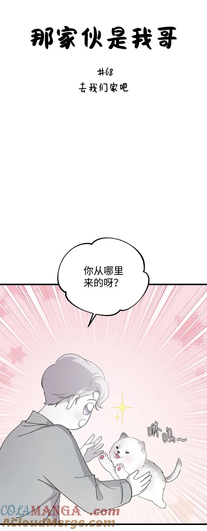 [第68话]去我们家吧-那家伙是我哥-olive-yu（第4张）