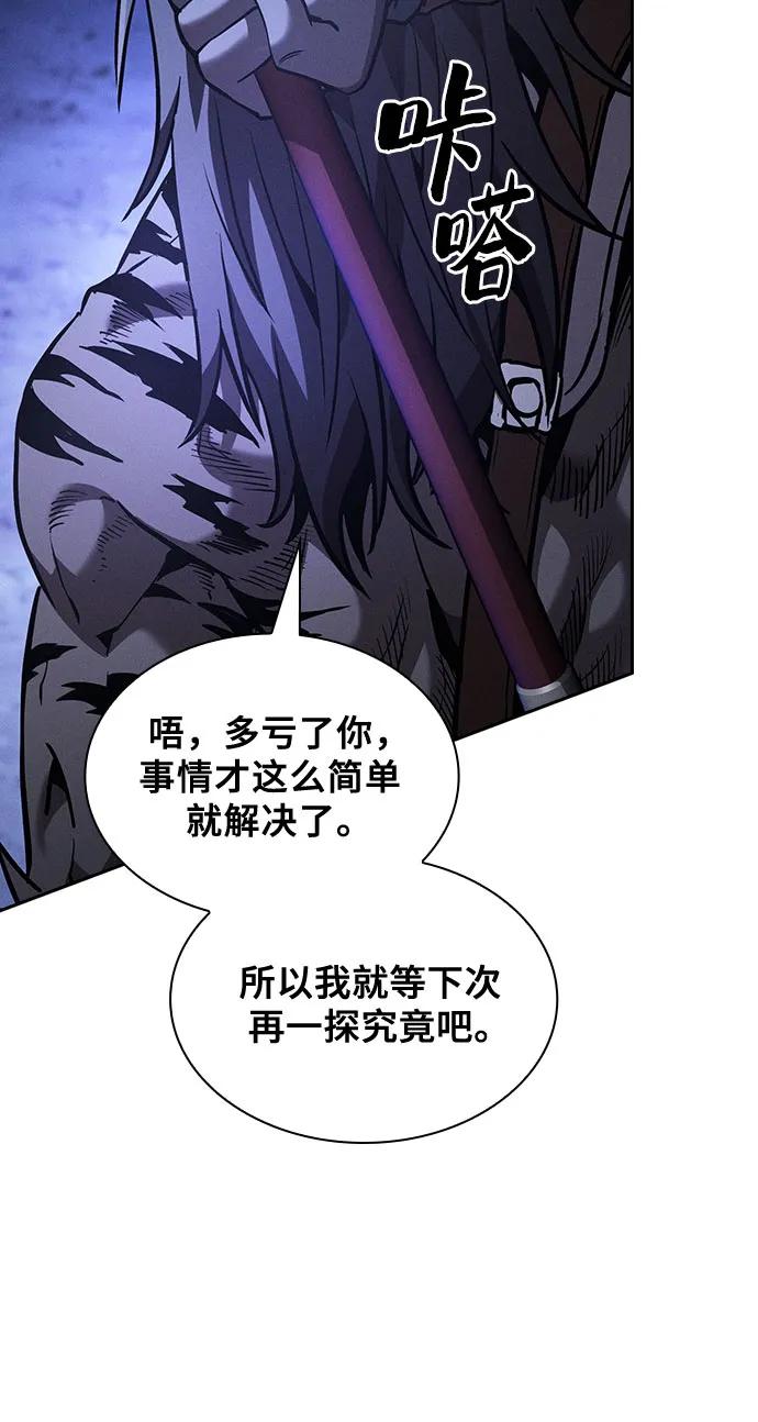 第70话-皇家学院的天才剑豪-SeoGwando,C.H（第15张）