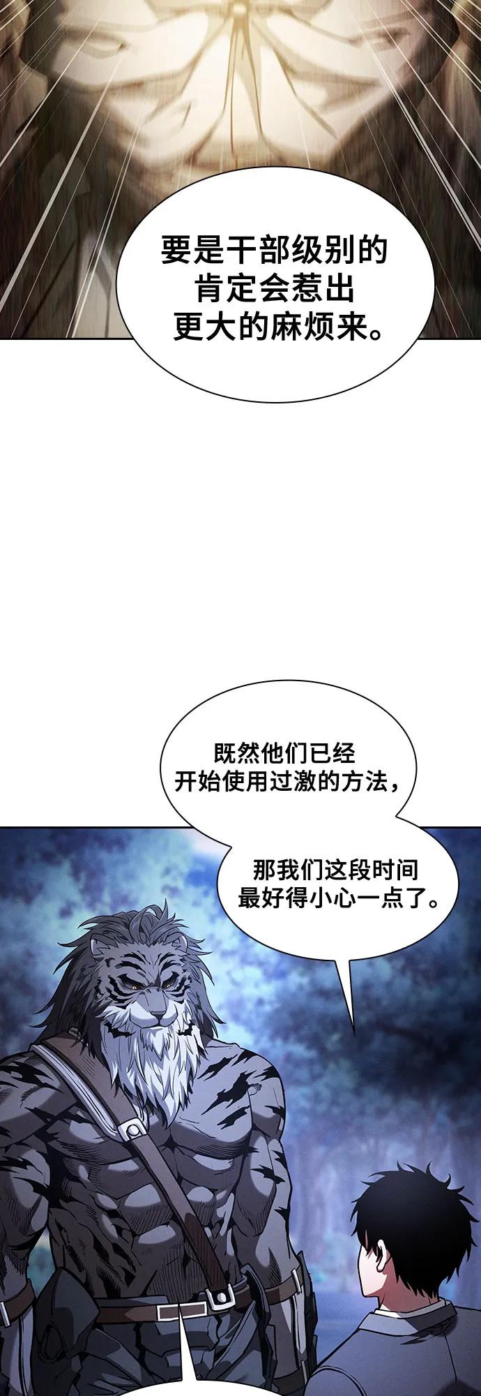 第70话-皇家学院的天才剑豪-SeoGwando,C.H（第12张）