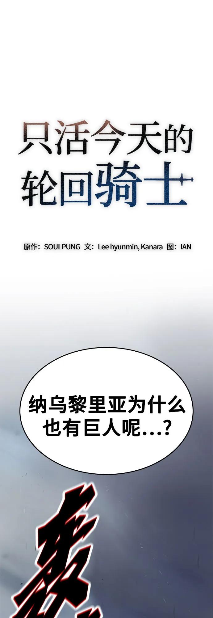 第70话-只活今天的轮回骑士-Lee hyunmin,IAN/Kanara（第2张）