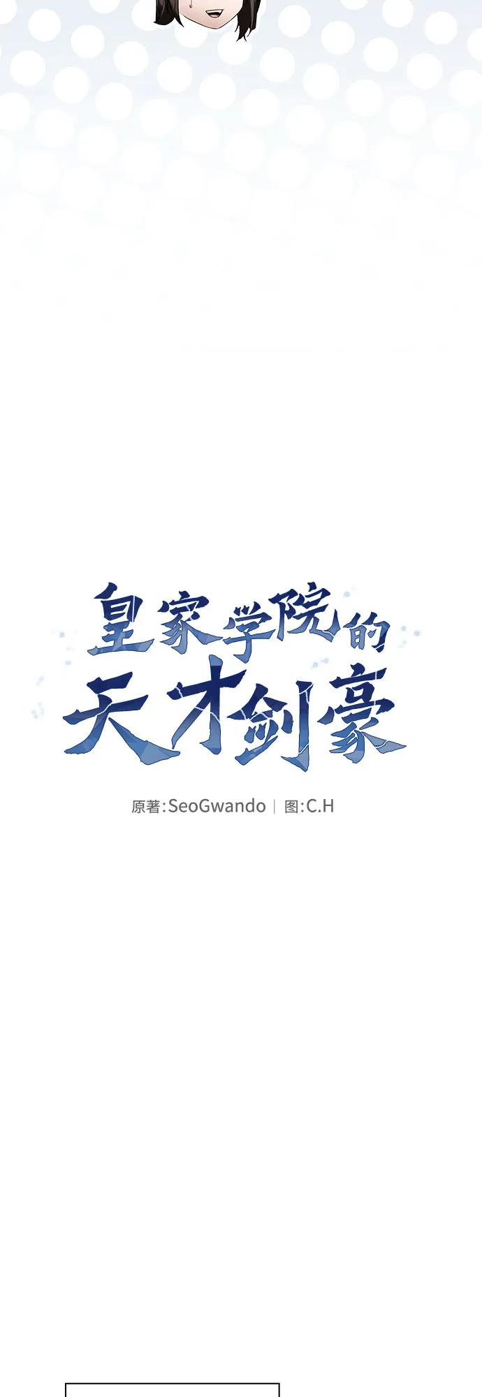 第75话-皇家学院的天才剑豪-SeoGwando,C.H（第27张）