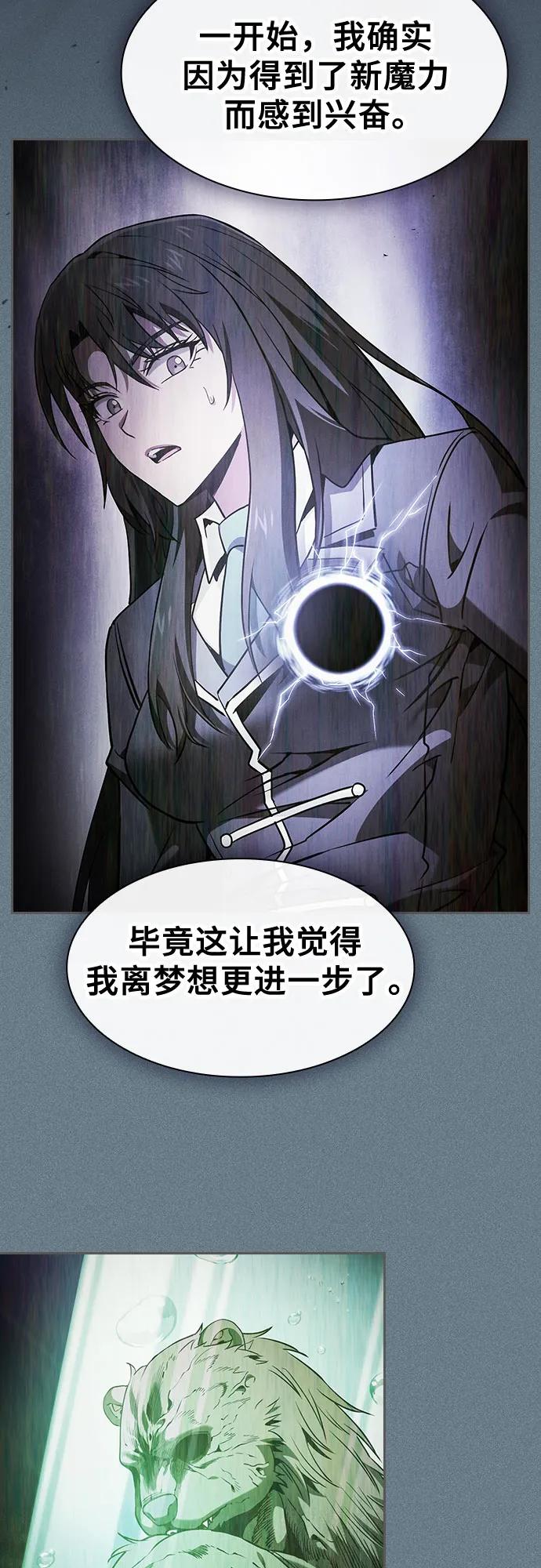 第75话-皇家学院的天才剑豪-SeoGwando,C.H（第12张）