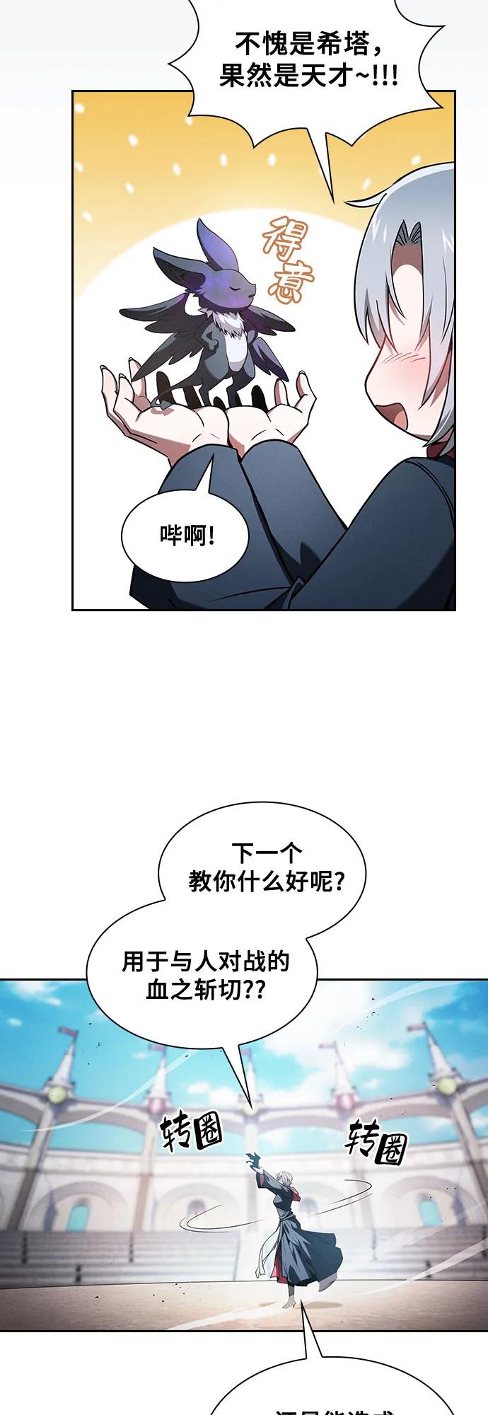 第75话-皇家学院的天才剑豪-SeoGwando,C.H（第38张）